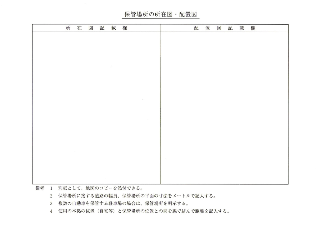 車庫 証明 地図 書き方